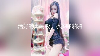 91名人KXS约炮学院美女大学生情趣泳装淫叫不止说爽(VIP)