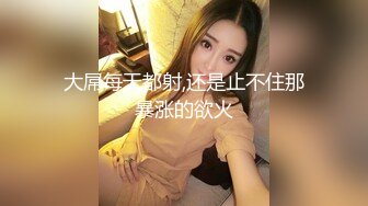 绿帽大神找单男给女朋友做精油SPA 玩3P就喜欢这样的感觉