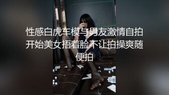 颜值身材都很哇塞的极品女主播，露脸精彩大秀，听狼友指挥全方位展示，水嫩干净的逼逼自慰呻吟，精彩别错过