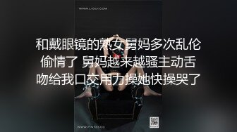 OlnyFans 露脸反差巨乳尤物〖吴梦梦〗2024-05-02,和姐妹一起玩耍 大奶嫩逼,道具自慰