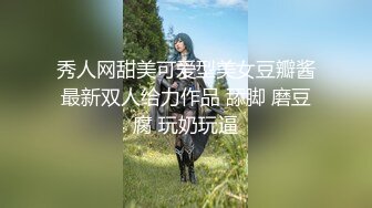 【抖音超神重磅核弹】抖音超高颜值顶级妖女神『甄可可』最新性爱私拍 比女人还饥渴的超女神 男女通吃各种操 (1)