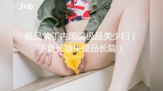 『青春无敌花季少女』“不要了不要了骚逼都要被干坏了，高潮很多次了爸爸放过我”听着骚母G两张嘴都被塞满一边被操一边呜呜呜的声音真的太棒了