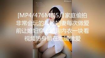 [MP4/476MB]5月家庭偷拍非常会玩的年轻妇妻每次做爱前让媳妇穿上情趣内衣一块看视频热身躺在地铺做爱