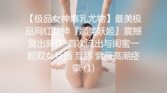 清纯女高嫩妹JK裙真空约会金主爸爸，穿着制服就是为了方便爸爸翻起来直接草，如玉般的身体！