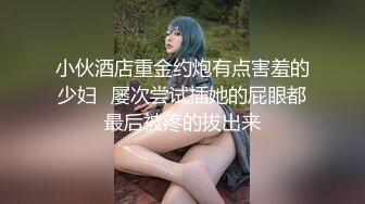 【潇洒红叶】两个刚发育，旺旺小馒头~逼毛都没长~啪啪 年轻小美女们，正是辣手摧花好时节，享受性爱快感不断