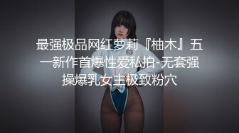 【果哥出品】极品豪乳女神颜瑜Yuki撅黑丝美臀遭咸猪手“白金版”高跟西装性感纹身 超级骚 高清1080P完整版