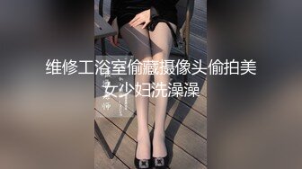 约大奶35岁少妇，不拍脸噢，’没事没事，我拍你，不要紧啦‘，3P酒店，有说有笑！