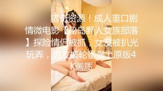 大哥的女性奴，黑丝情趣连体装全程露脸，让大哥吃着奶子玩着逼给狼友看，各种姿势无套激情爆草浪荡呻吟不止