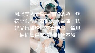 女仆装少妇露脸颜射，国语对白