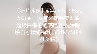 [MP4/ 472M] 反差女神，火辣身材，瑜伽老师，肌肤爆好，各种姿势爆操，无套简直是人间美味