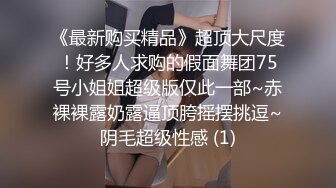 高能预警！比女人还女人极品网红CDTS【sehe】私拍，能攻能守3P4P真男假女混乱性交人体蜈蚣，相当淫乱视觉盛宴 (10)