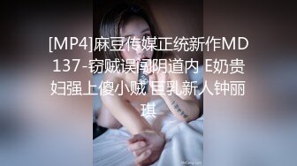 [MP4]FLIXKO-MFK0038 麻豆传媒 梦遗之拘禁 VIP0600