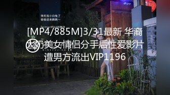 [MP4/ 837M] 网曝热门事件网红女神易直播长腿女神小丝CC线下约操榜一土豪啪啪性爱私拍流出 黑丝后入