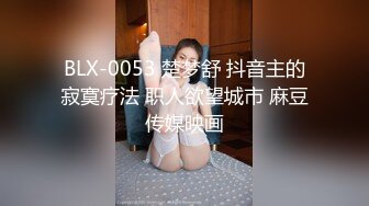 独家整理首发,泄密富家公子与其浪骚网红女友性爱视频流出（四）