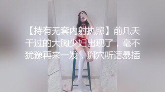 【持有无套内射执照】前几天干过的大胸少妇出现了，毫不犹豫再来一发，掰穴听话暴插