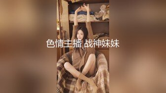 【极品萝莉❤️援交嫩妹】身高146娇小萝莉酒店援交实录❤️乘骑性爱 小椒乳一颤一颤的非常诱人 高清怼脸 浪叫不止