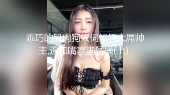 ✿性感小骚货✿淫乳女神〖下面有根棒棒糖〗上门按摩师免费升级无套插入，超顶身材极度淫骚，光听这个声音就受不了