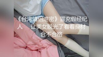 高颜大奶小姐姐 对男人来说爱是什么就是操逼 你喜欢被强奸小妖精 身材苗条聊过往情史很开心 还会一字马操的小哥爽歪歪