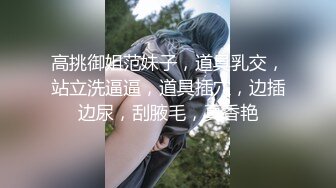 女神反差婊甘愿成为大神小母狗！推特大屌调教性爱行家【艾伦】，大奶蜂腰翘臀美女被大鸡巴征服各种啪啪 (6)