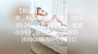 【新速片遞】&nbsp;&nbsp;起点传媒 性视界传媒 XSJKY082 酒吧搭讪的美女被我操的欲仙欲火 赖畇希【水印】[653MB/MP4/28:21]