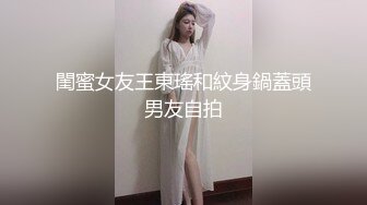 STP33073 明星顏值健身女神！性感熱舞抖臀！絕活站立一字馬，扒開閨蜜內褲看穴，自摸掰緊致小穴