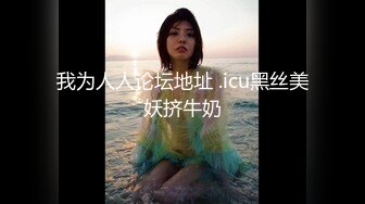 ✿勾人小妖精✿超颜值极品唯美女神【AT鲨】性感私拍，优雅端庄的外表下有一副淫荡的身体，各种制服俏皮又可爱