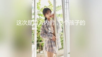 强烈推荐，尤物身材颜值巅峰秀人波霸女神模特【小尤奈】大尺度私拍视图，逼脸同框道具直观紫薇，撸点超高 (2)