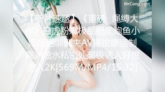 【新片速遞】 伪娘 插快点不要停 不许射出来 被两位女主看着把自己玩到前高抽搐 主人说雌堕婊子想射精不许射 [237MB/MP4/05:22]