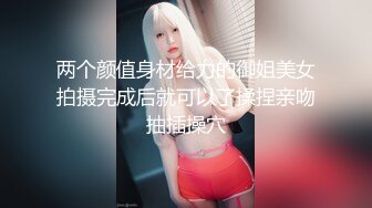 情趣连体网丝美女 个撮 身材丰满 鲍鱼肥沃 抠的淫水直流 先口爆 再无套内射 浓稠精液咕咕流出