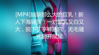 [MP4]清纯系美少女刚下海纤细美腿苗条小尺度诱惑一波毛毛超多小骚逼