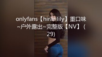 onlyfans【hirarilily】重口味~户外露出~完整版【NV】 (29)