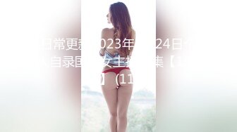 最新反差婊《32》性爱私拍流出❤️18套良家云集 极品美女出镜 完美露脸