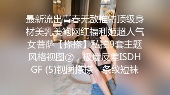 高端泄密流出火爆全网泡良达人金先生❤️气质骨感美女梨X银绑着刮干净逼毛玩SM做爱