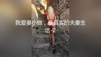 我爱妻小做，最真实的夫妻生活-2