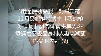 无水印[MP4/150M]1/14 美乳眼镜妹扒开丁字裤看菊花性感情趣内衣掏出奶子乳摇VIP1196