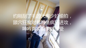 这少妇太骚了 闻一闻 香的 谁是顾客 脱了 不戴套吗 戴什么套 让小伙闻刚脱下的内裤 按下上去就猛操 太极品