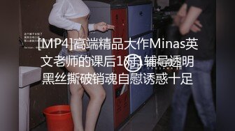 [MP4/ 1.54G]&nbsp;&nbsp;最高画质，御萝双修大小姐，少妇真主动，道具辅助做爱，修剪毛毛双腿打开