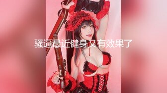 丰满熟女桃子冰妈妈：好久没和老公爱爱了，趁孩子都上学了，老公好厉害好满足 内射！