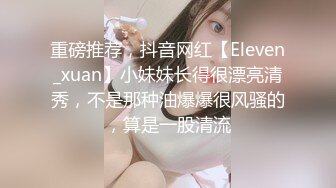 温柔娇羞的小仙女，完美身材娇喘连连【简 介内有约炮渠道】