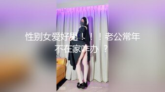 极品车模女神【小资鸣喵王】黑丝女仆装骚货聊骚炮友