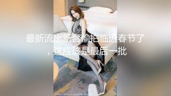 老作新更，后入肥臀老婆