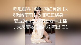 身材样貌挺不错的高挑妹子被大神鸡巴操的时间太长受不了