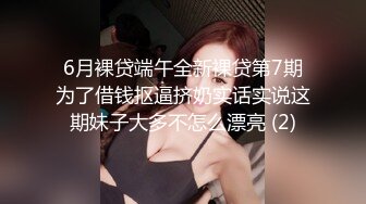 《贵在真实反差淫妻》露脸才是王道！推特网黄淫乱骚妻【吴小仙儿】私拍，绿帽癖老公找单男3P性爱内射露出相当精彩 (2)