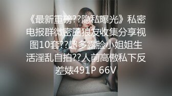 《混血哥》北京兔女郎娇喘小网红