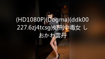 [MP4]【D罩杯美乳网红靓女】大屌爆菊花双洞齐插，淫荡指数10分，1个半小时持续输出，69姿势深喉大屌，大JB假屌一起操-