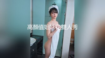 [MP4/1.3GB]台灣情侶泄密 科技大廠美女助理 顔值好非常害羞估計以後約不到了