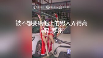 【推荐观看】包皮体育生老公是个种马精牛(三) 