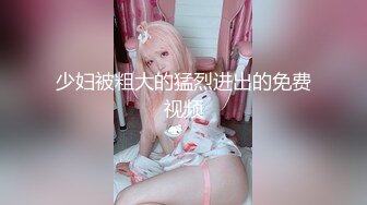 【新片速遞】&nbsp;&nbsp;奉献自家老婆的大骚逼❤️来看吧，到了晚上 骚水就特别多，给老婆毒龙，肛交！！！[92M/MP4/05:07