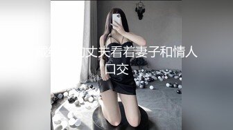 山鸡的鸡老哥探花很主动少妇，翘起屁股摆来摆去半脱下内裤，手指扣弄舔逼舔爽了，69互舔抱着猛操