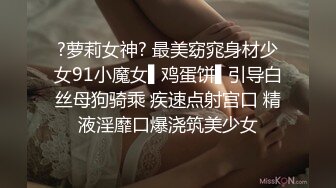 最新无水首发福利 新时代米糕 钟爱舔女人屁眼 国外种马小伙【MrX200k】疯狂中国百人斩[MP4/1660MB]